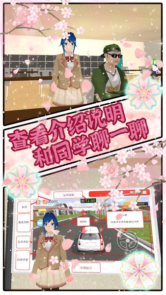 樱花少女校园游戏下载v1.1 安卓版
