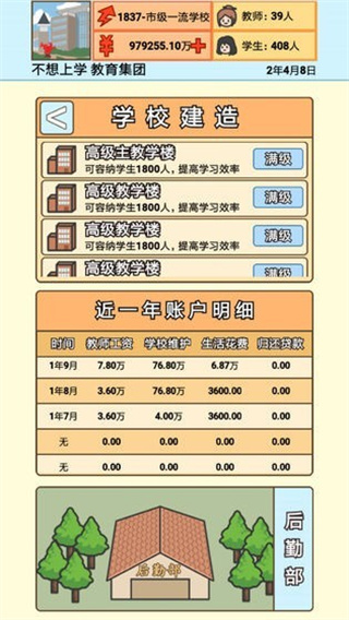 校长模拟器无广告下载v1.0.2