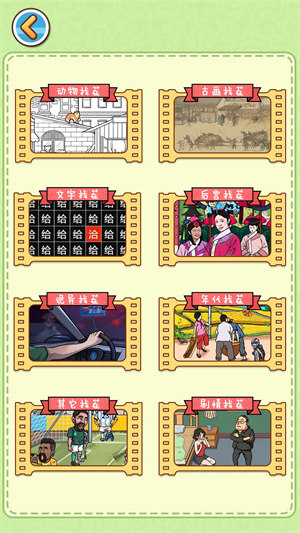 天天找穿帮最新版下载v1.0 安卓版