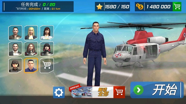 直升机飞行模拟器完全版下载v1.0.1