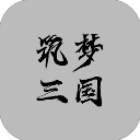筑梦三国无广告版下载v1.24