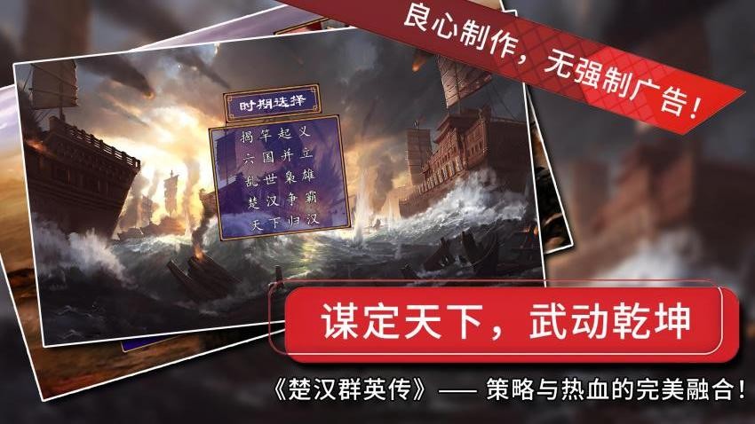 楚汉群英传单人版下载v1.0.0