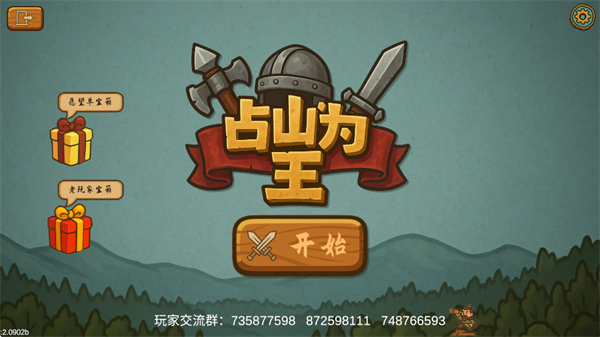 占山为王2内置菜单下载v2.1007a
