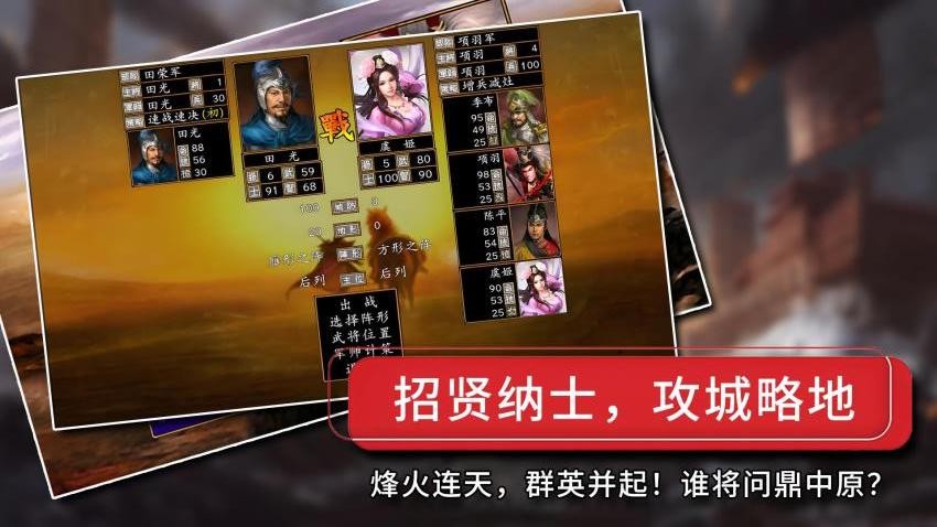楚汉群英传单人版下载v1.0.0