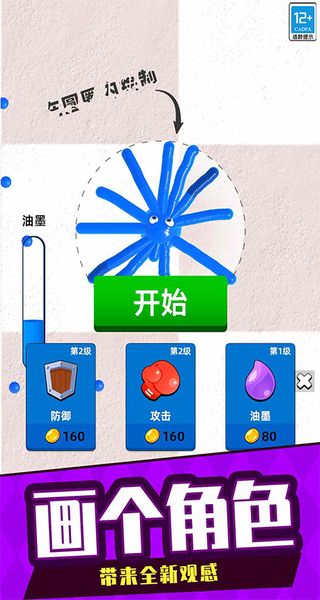 涂色大战最新版下载v0.251108.170