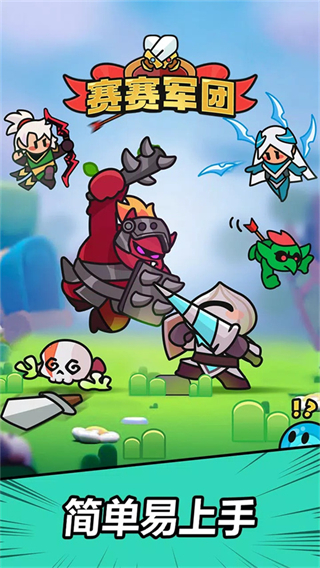 赛赛军团无广告版下载v1.6.0
