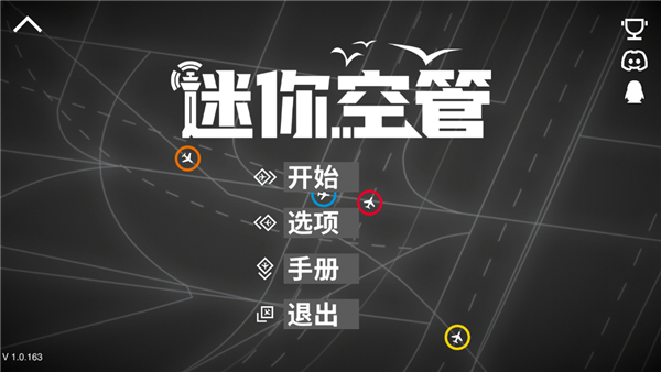 迷你空管汉化版下载v1.0.191