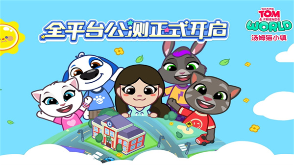 汤姆猫小镇国际版下载v1.3.1.19043