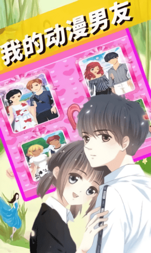 我的动漫男友换装养成游戏下载v2.3 安卓版