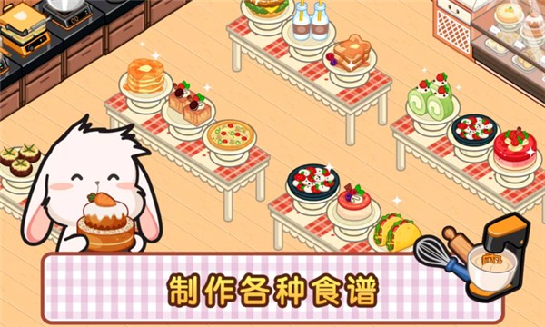 洛普比面包店免费版下载v1.6.2