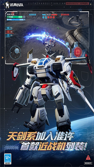 机甲战队测试版下载v11.5.0