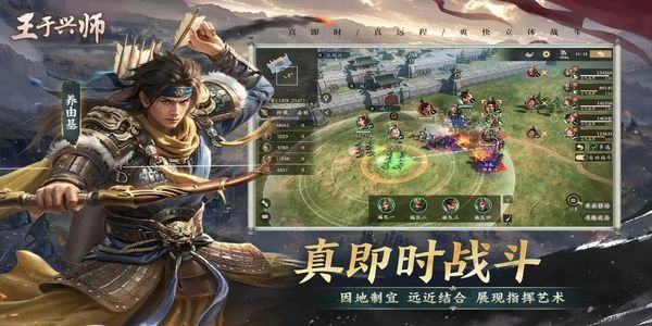 王于兴师安卓版下载v1.0.7