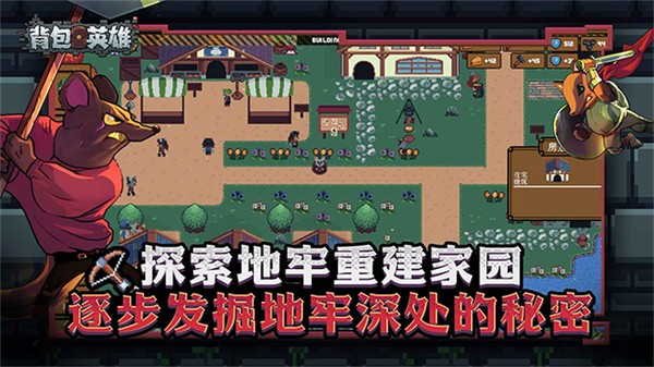 背包英雄全部解锁版下载v1.1.3