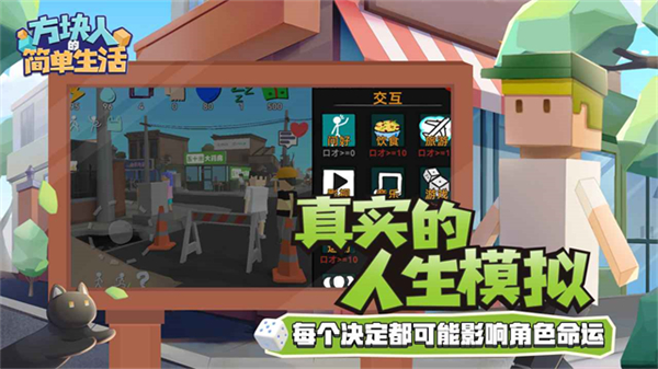 方块人的简单生活正版手游下载v4.0.2