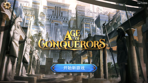 征服者时代内置修改器下载1.0