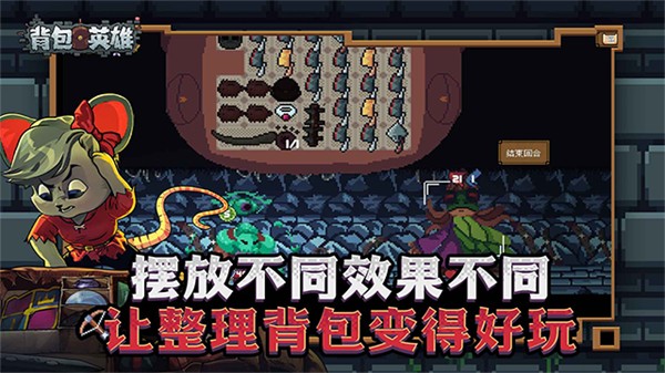 背包英雄全部解锁版下载v1.1.3