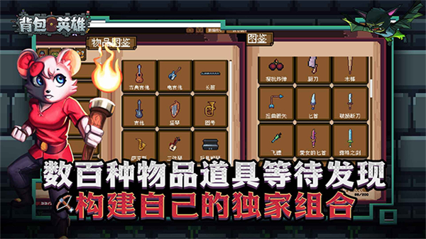 背包英雄全部解锁版下载v1.1.3