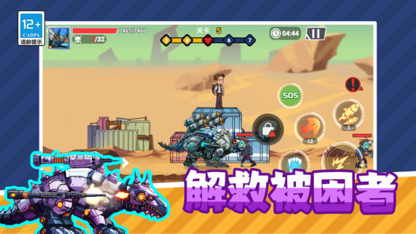 恐龙机甲射手无广告版下载v1.0.1