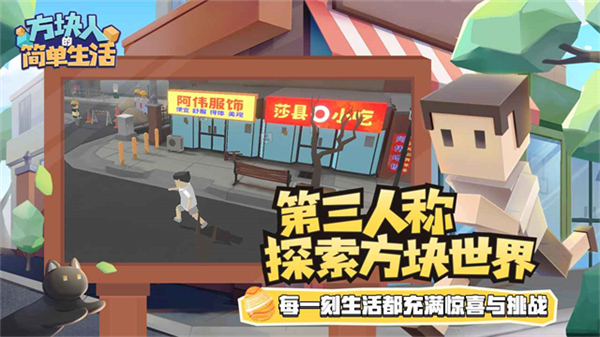 方块人的简单生活正版手游下载v4.0.2