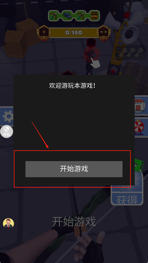 3D弓箭手游戏手机版v2.0.3 官方版