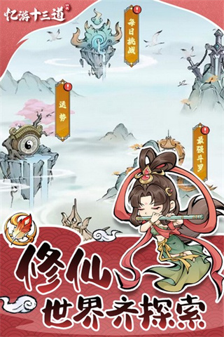 忆游十三道无限内购下载v1.0