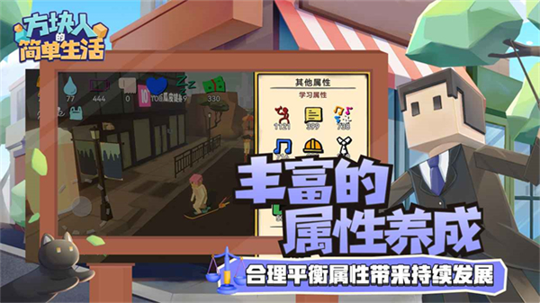 方块人的简单生活正版手游下载v4.0.2