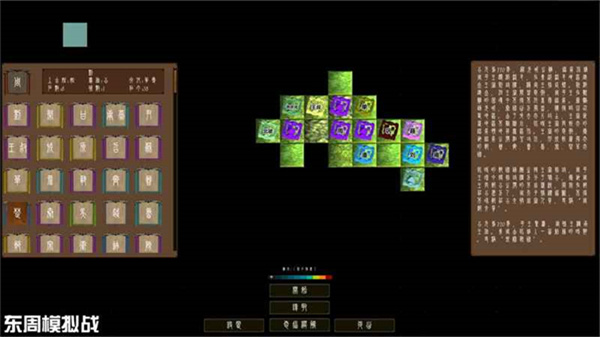东周模拟战无限金币版下载v0.65