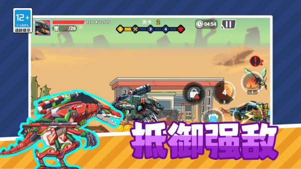 恐龙机甲射手无广告版下载v1.0.1