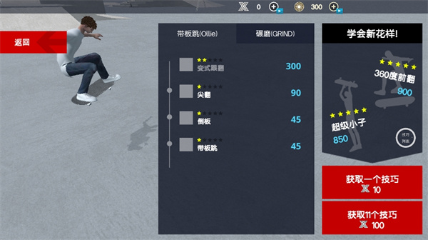 滑板高手模拟器游戏v3.5.5 最新版