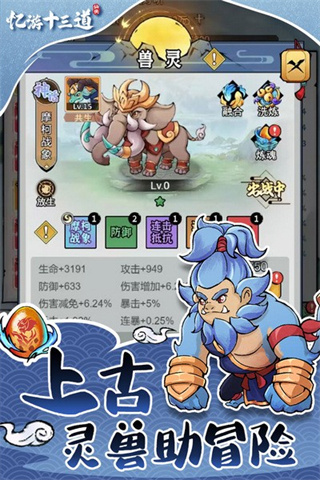 忆游十三道无限内购下载v1.0