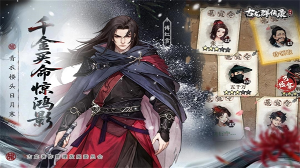古龙群侠录最新版下载v1.8.0