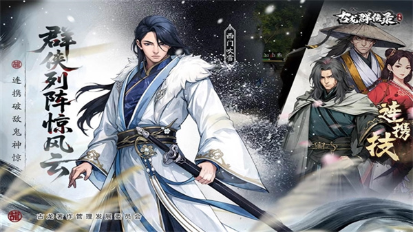 古龙群侠录最新版下载v1.8.0