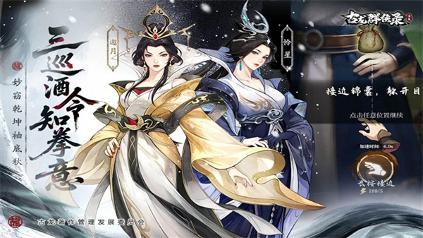 古龙群侠录最新版下载v1.8.0