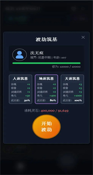 修仙故事会最新版下载v1.0