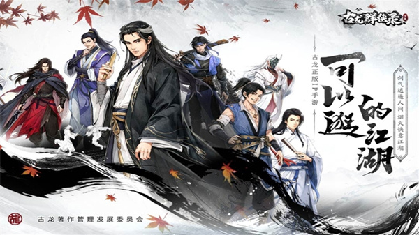 古龙群侠录最新版下载v1.8.0