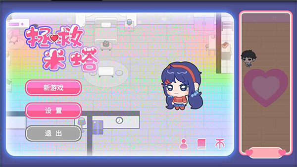 拯救米塔正版免费下载安装v1.0