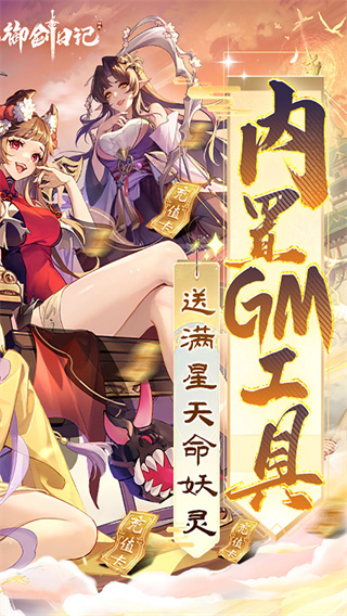 我的御剑日记无限资源版下载v1.0.10