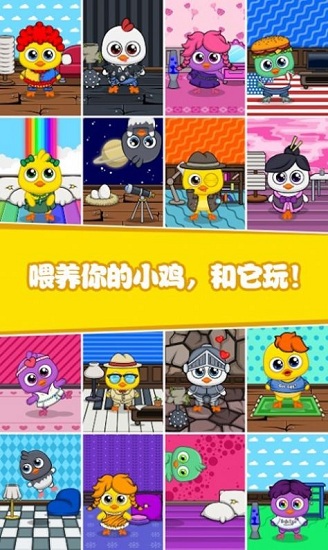 迷你生活我的小鸡游戏下载v1.6 安卓版