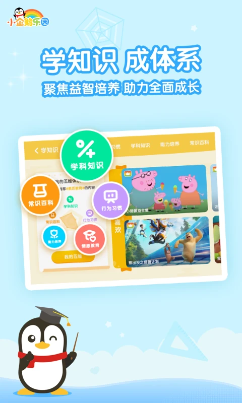 鸿蒙版【小企鹅乐园】官方下载_小企鹅乐园鸿蒙手机APP免费下载