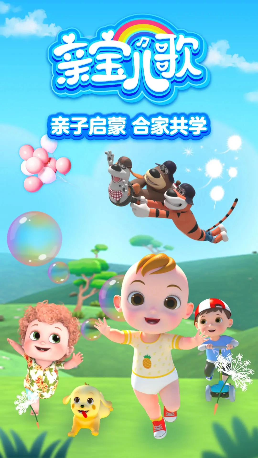 鸿蒙版【亲宝儿歌】官方下载_亲宝儿歌鸿蒙手机APP免费下载
