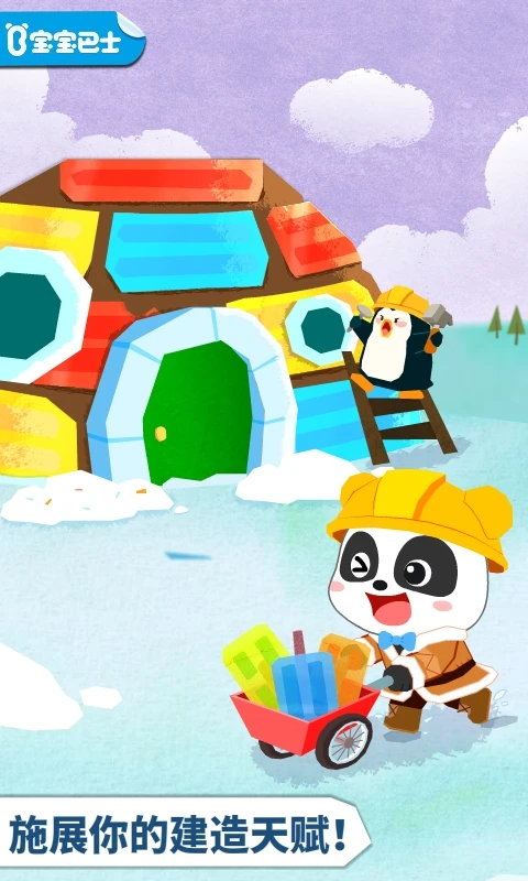 鸿蒙版【宝宝房屋设计师】官方下载_宝宝房屋设计师鸿蒙手机APP免费下载