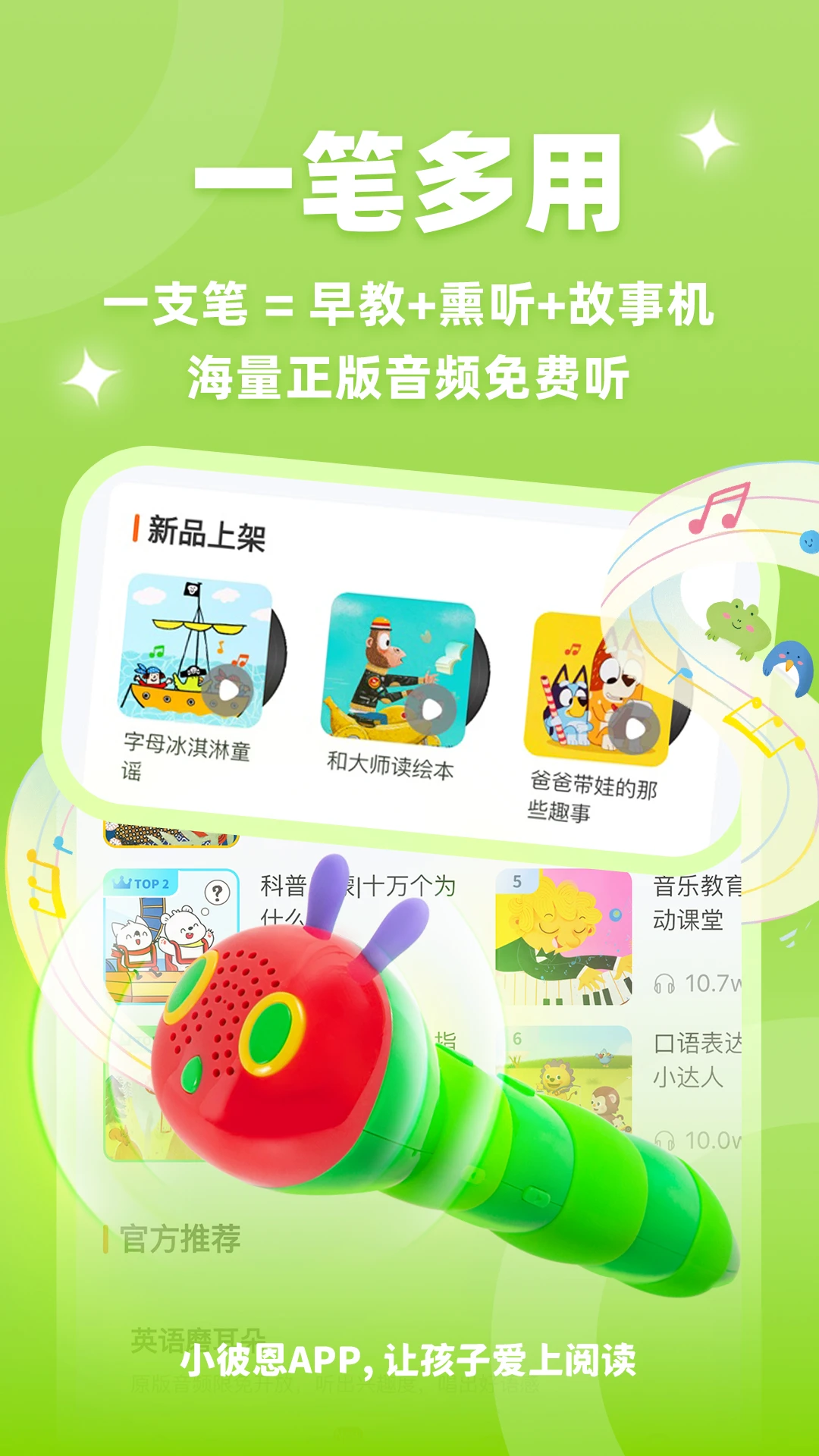 鸿蒙版【小彼恩】官方下载_小彼恩鸿蒙手机APP免费下载
