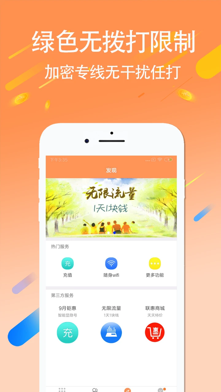 鸿蒙版【3G省钱电话】官方下载_3G省钱电话鸿蒙手机APP免费下载
