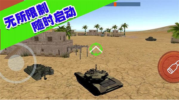 坦克大轰击最新版下载v1.0.2 安卓版
