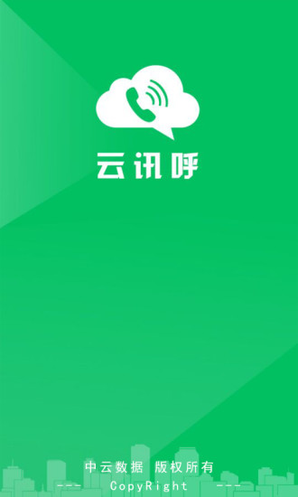 鸿蒙版【云讯呼】官方下载_云讯呼鸿蒙手机APP免费下载