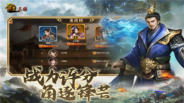 帝王三国单机模式下载v1.65.1210