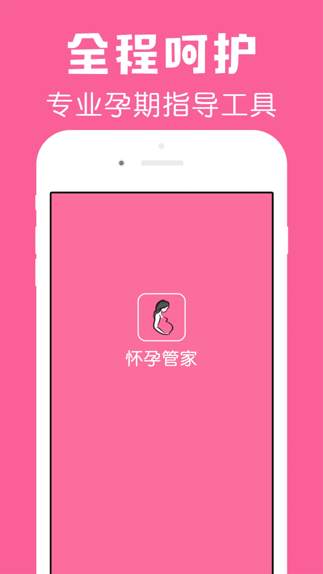 鸿蒙版【怀孕管家】官方下载_怀孕管家鸿蒙手机APP免费下载