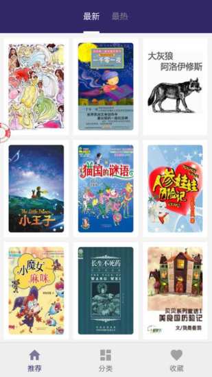 鸿蒙版【睡前故事】官方下载_睡前故事鸿蒙手机APP免费下载