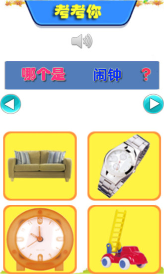 鸿蒙版【幼教启蒙之日用品】官方下载_幼教启蒙之日用品鸿蒙手机APP免费下载