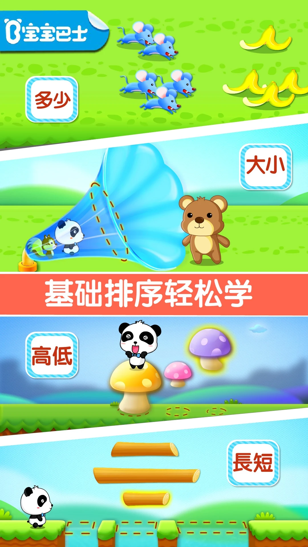 鸿蒙版【宝宝玩排序】官方下载_宝宝玩排序鸿蒙手机APP免费下载